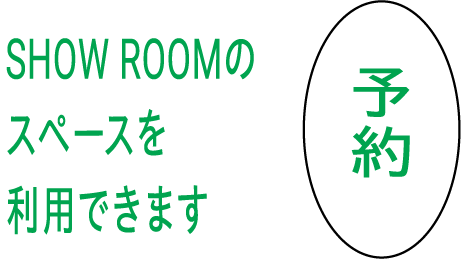 スペース予約はこちら